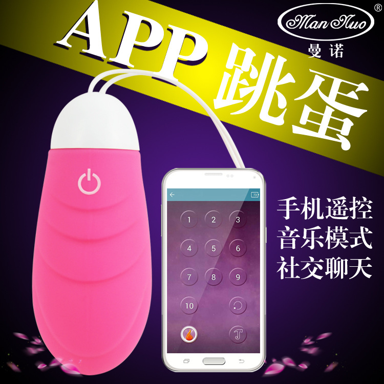 艾諦跳蛋 成人用品 APP 版10頻段震動情趣趣跳蛋 震動按摩棒工廠,批發,進口,代購