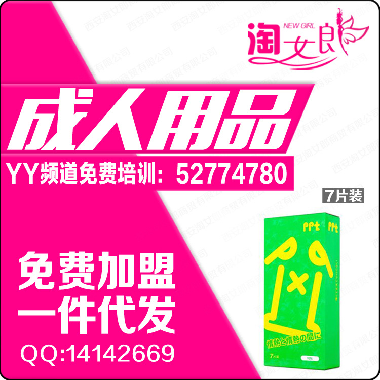 本岡避孕套 純玩型7隻裝代理性成人情趣情趣用品一件代發免費加盟批發・進口・工廠・代買・代購