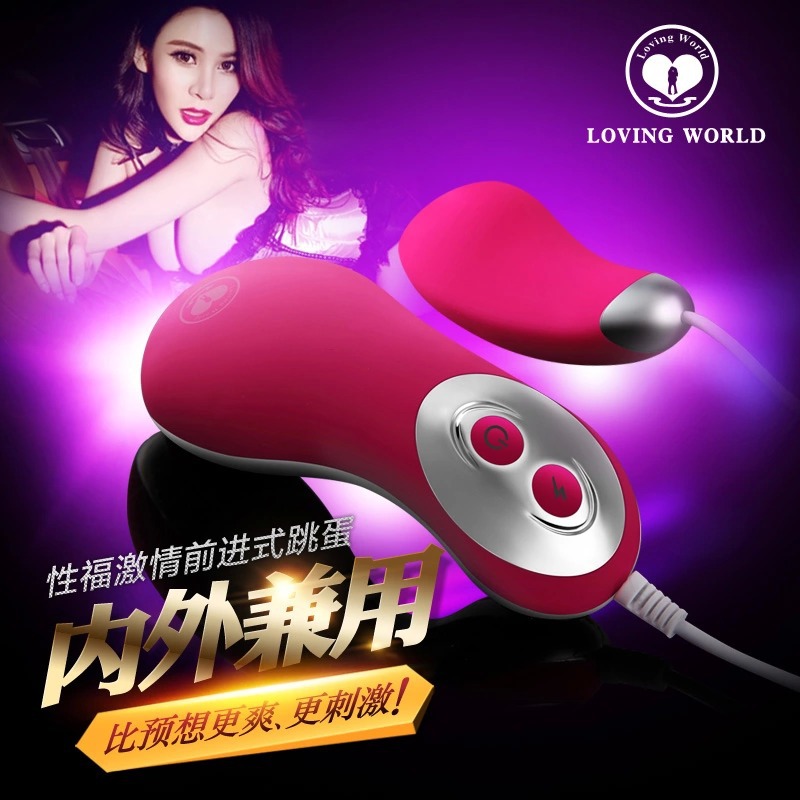 愛世界充電跳蛋強力震動變頻靜音防水女用自慰器夫妻成人情趣用品批發・進口・工廠・代買・代購