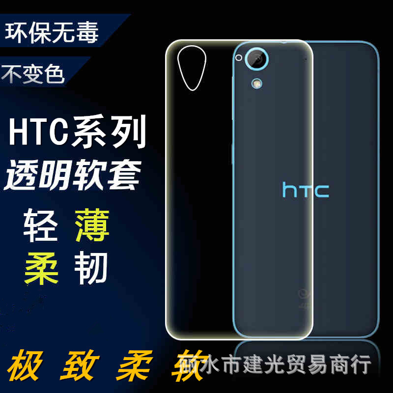 手機配件 HTC超薄0.3mm透明隱形佈丁套 TPU軟殼皮套 手機保護套工廠,批發,進口,代購