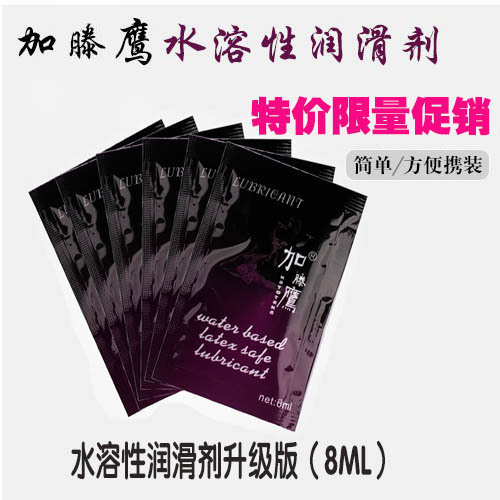 加藤鷹袋裝潤滑油 人體器具水溶性潤滑劑 8g裝 成人情趣情趣用品批發・進口・工廠・代買・代購