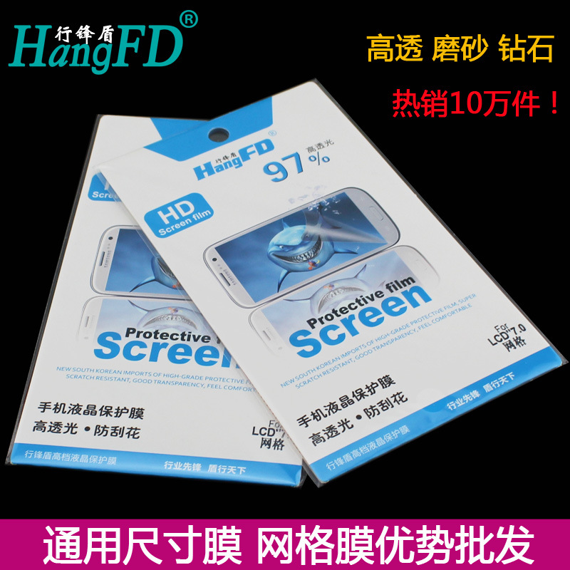 手機配件萬能通用貼膜高清磨砂格子尺寸網格膜7 8 14寸保護膜批發工廠,批發,進口,代購