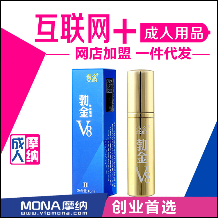 勃金v8男用延時噴劑持久不麻木加盟代理 免費一件代發情趣情趣用品工廠,批發,進口,代購