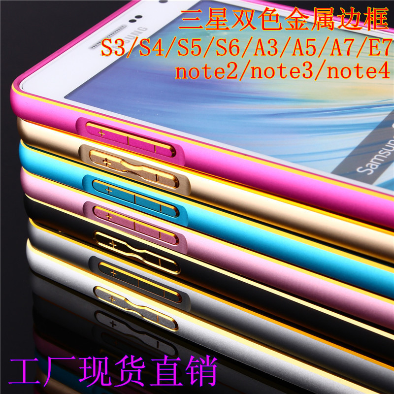三星S6 egde金屬邊框Note4手機殼S5保護套 弧邊雙色海馬扣S4工廠,批發,進口,代購