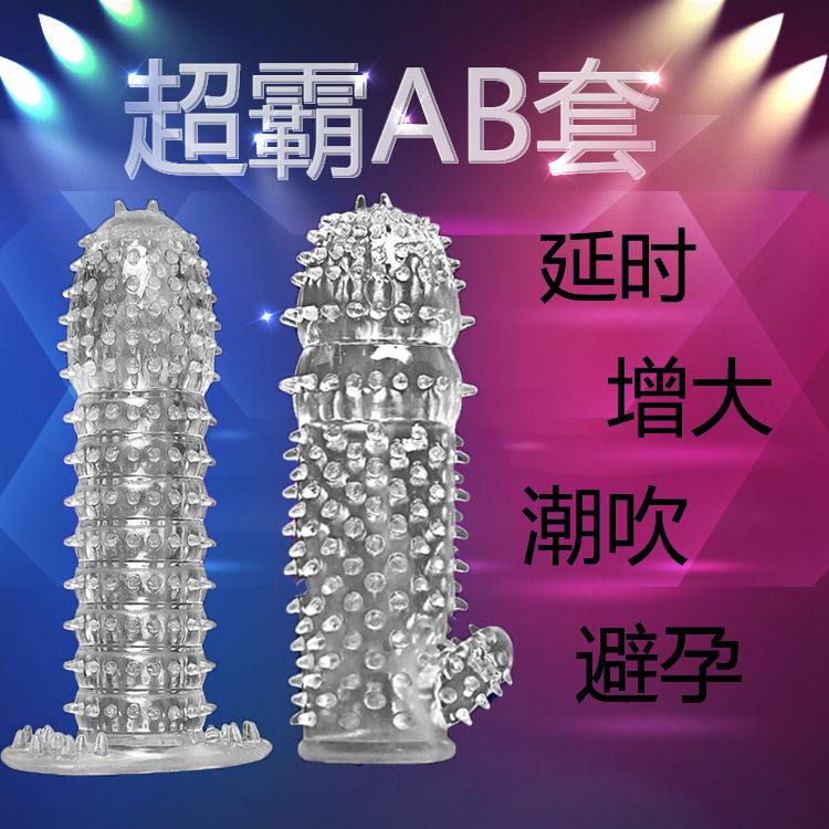 成人用品批發 G點陰蒂刺激 AB超霸水晶套 情趣用品水晶狼牙套工廠,批發,進口,代購