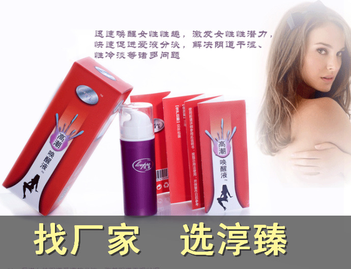 浪葩女性興奮潤滑劑 女用高潮潤滑油 夫妻情趣 調情成人用品工廠,批發,進口,代購
