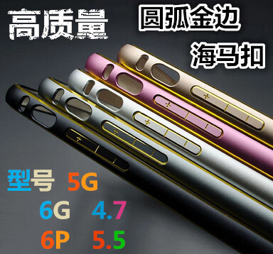 iPhone6手機殼 蘋果6plus雙色弧形金屬邊框 5.5寸免螺絲海馬扣工廠,批發,進口,代購