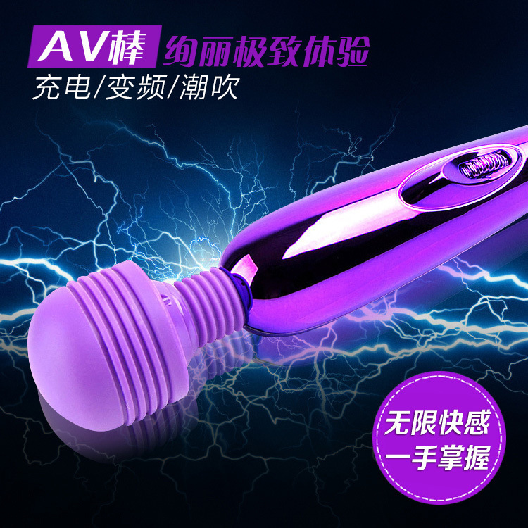 充電變頻震動AV棒女用自慰器G點刺激 成人用品夫妻情趣性器具工廠,批發,進口,代購