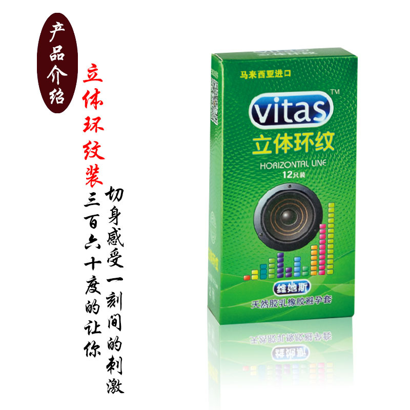 低價供應維她斯 立體環紋 避孕套 安全套 維她斯 情趣 成人情趣用品批發・進口・工廠・代買・代購