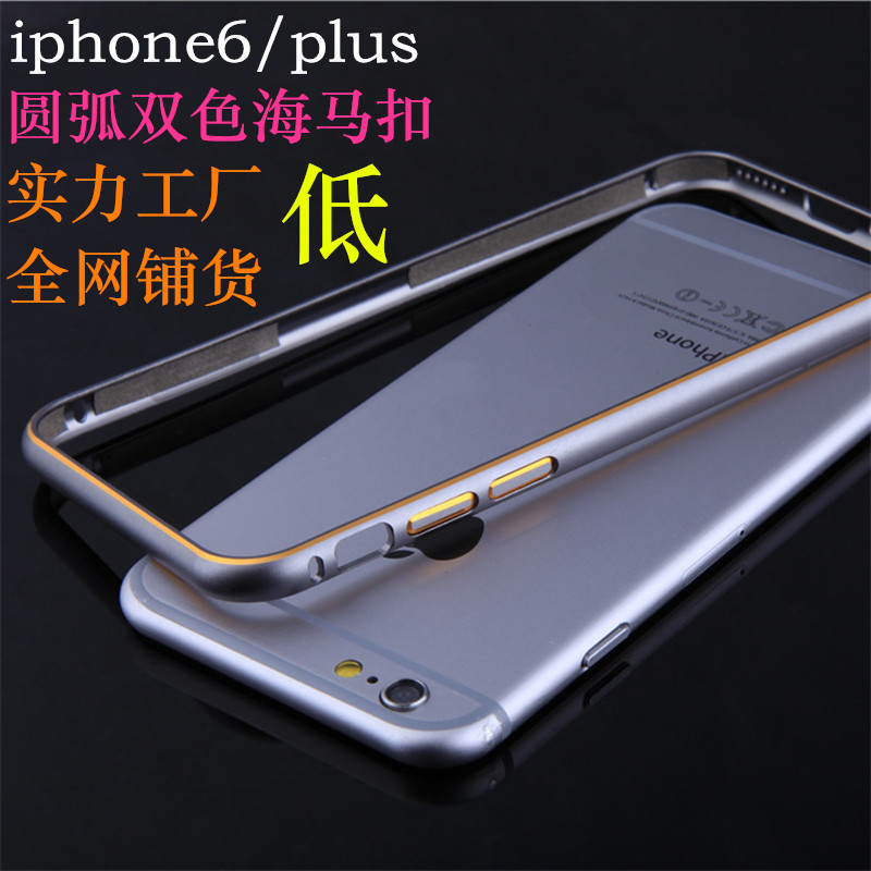 iphone6金屬邊框 雙色圓弧海馬扣 超薄蘋果6金屬邊框手機殼批發工廠,批發,進口,代購