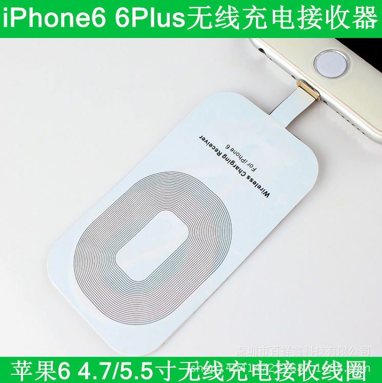 聖誕禮品QI標準無線充電接收 iphone5/5c/5s iphone6/6pius通用工廠,批發,進口,代購