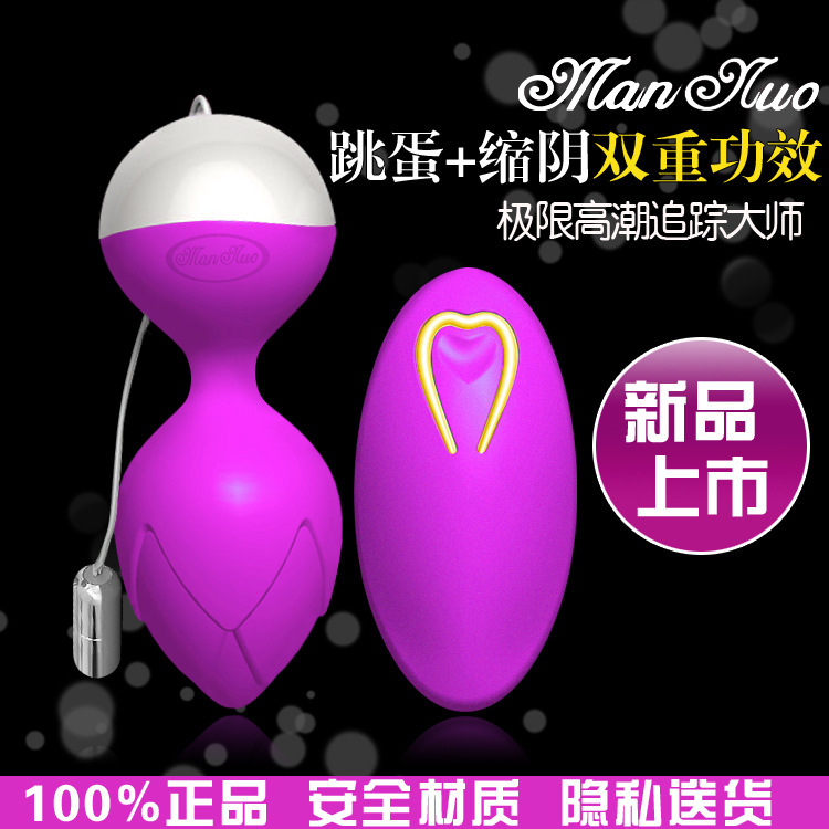 曼諾批發夢莎縮陰聰明球跳蛋震動無線遙控成人情趣用品性保健品工廠,批發,進口,代購