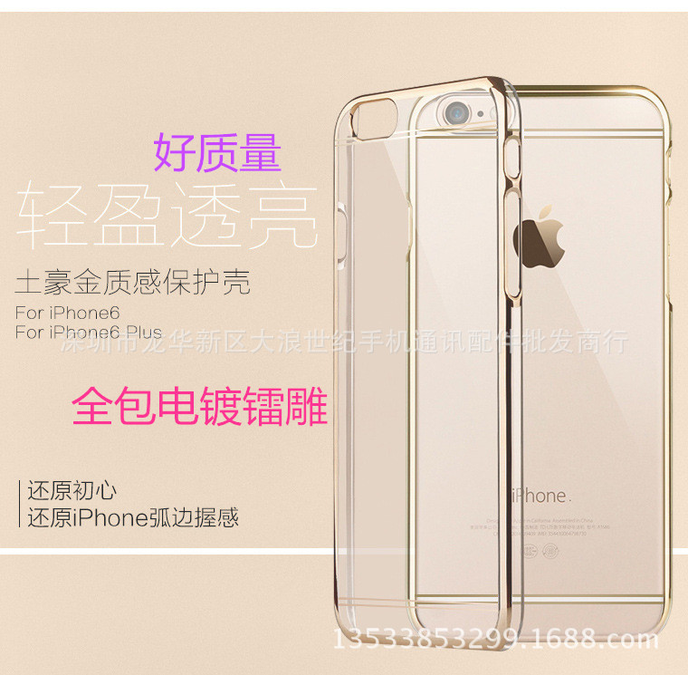 新款蘋果4s電鍍鐳雕TPU手機殼iphone6plus手機軟殼PC全包透明硬殼批發・進口・工廠・代買・代購