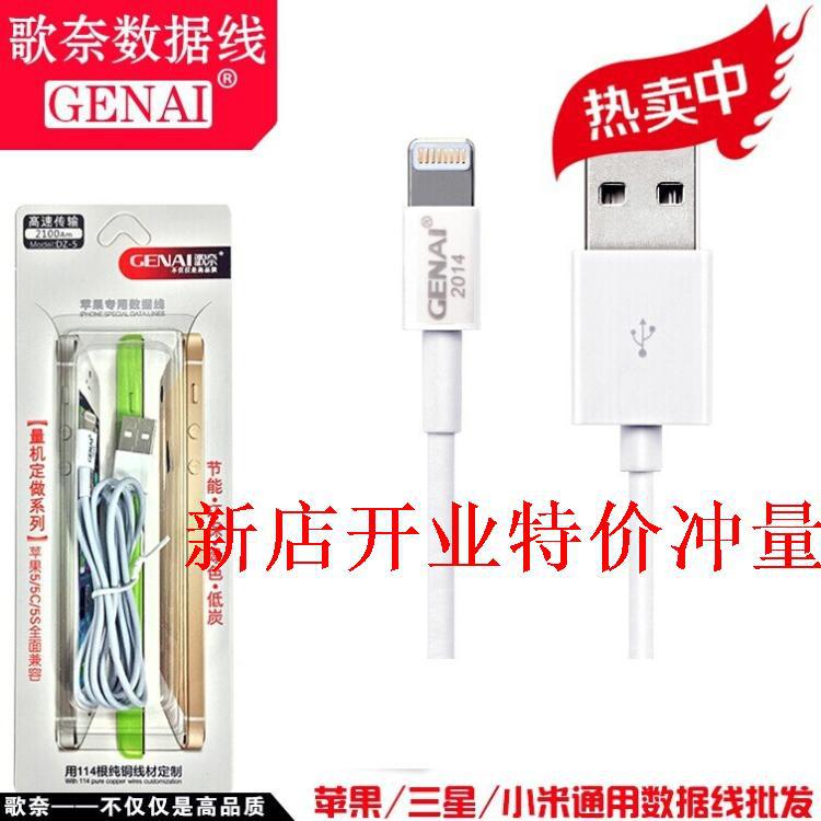 限時爆款歌奈DZ5/6C蘋果5S數據線1米iphone6手機USB充電線可議價工廠,批發,進口,代購
