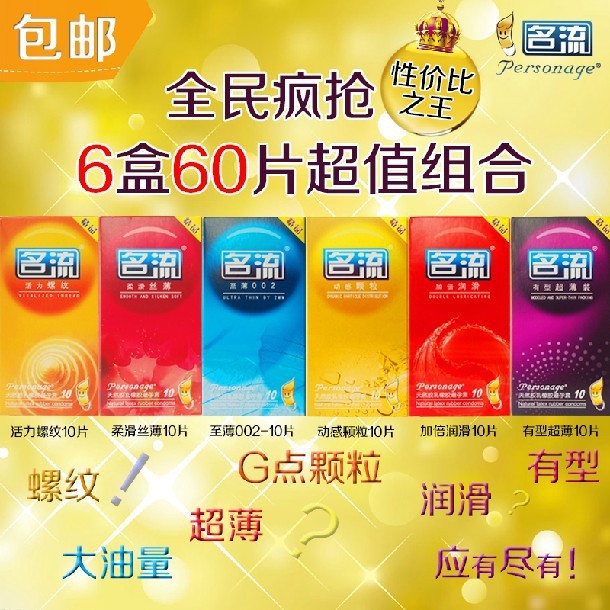 名流避孕套60隻超薄顆粒螺紋異形延時情趣安全套組合成人用品批發工廠,批發,進口,代購