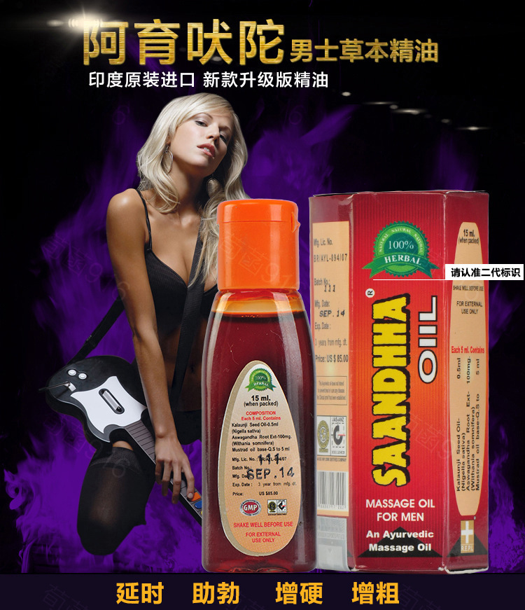 ID015進口 印度神油 紅油 阿育吠陀油增硬增大增長成人情趣情趣用品工廠,批發,進口,代購