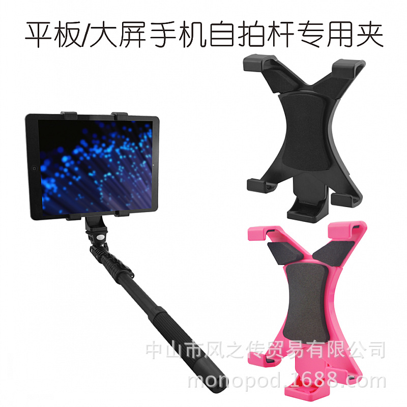 廠傢現貨供應 平板自拍桿夾子配件 ipad大屏手機三星平板電腦通用工廠,批發,進口,代購