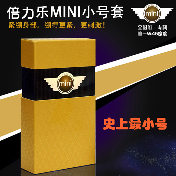 倍力樂MINI避孕套 46mm特小號安全套10隻裝 超緊繃持久 情趣用品工廠,批發,進口,代購