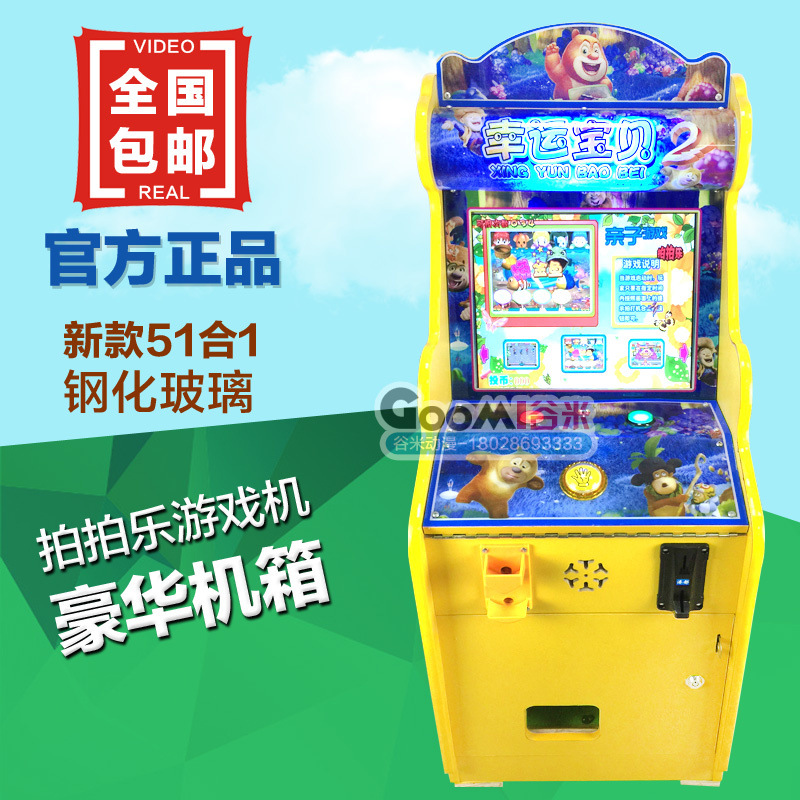 2015新款兒童投幣大型拍拍樂遊戲機親子機套牛機51合1扭蛋彈珠機工廠,批發,進口,代購