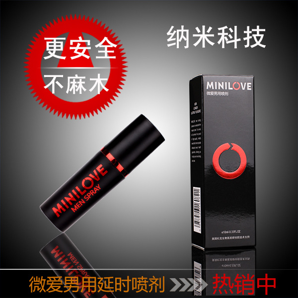 MINILOVE微愛男用噴劑 男性外用延時神油保健品情趣用品一件代發工廠,批發,進口,代購