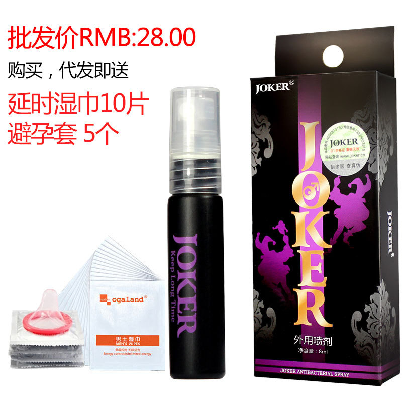 joker一代延時噴劑持久不麻木男用房事 成人情趣用品支持代發工廠,批發,進口,代購