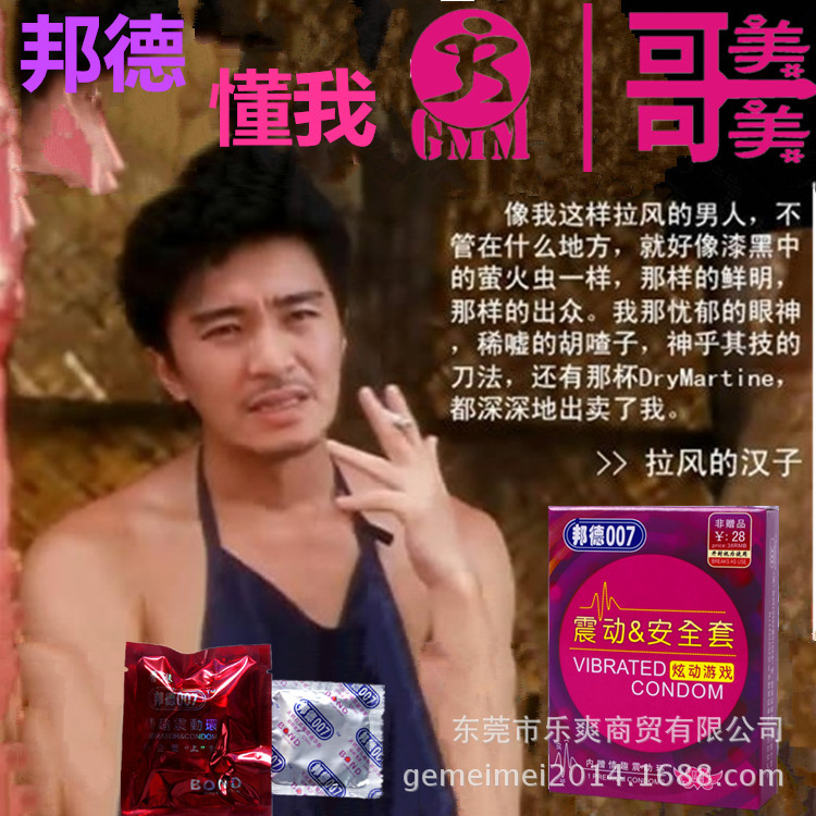 哥美美成人用品邦德007震動安全套情趣個性創意tt炫動遊戲避孕套工廠,批發,進口,代購