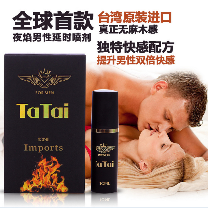 夜焰延時噴劑不麻木男用延時持久防早泄成人情趣用品淘寶免費代發工廠,批發,進口,代購