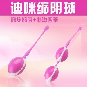 琦莎縮陰球 迪迷雙蒂刺激   女性刺激鍛練情趣用品 一件代發工廠,批發,進口,代購