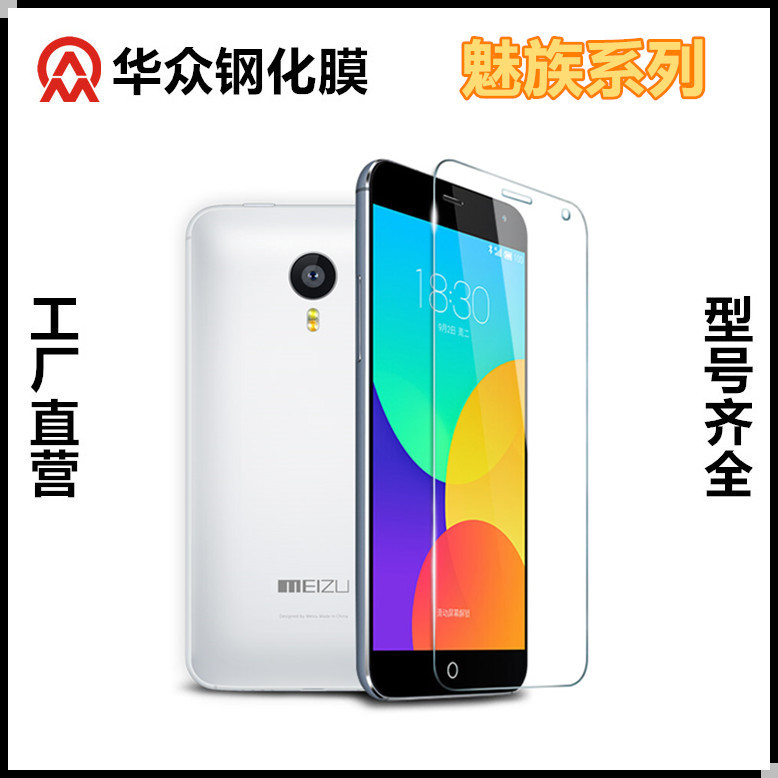魅族PRO5鋼化膜 魅藍metal鋼化玻璃膜 手機配件批發 手機保護貼膜工廠,批發,進口,代購