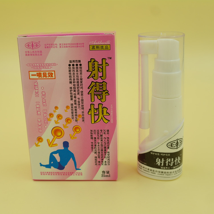 正品射得快外用噴劑25毫升加速射精時間節省體力成人情趣用品工廠,批發,進口,代購