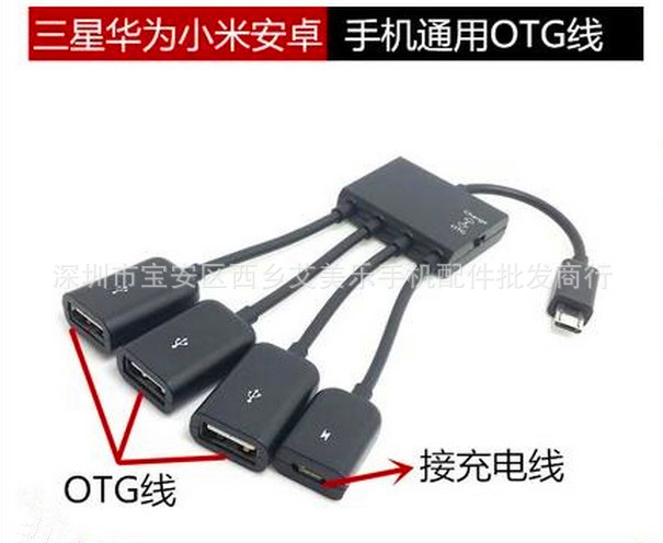 三星OTG線 小米魅族OTG線 HUB MICRO 1拖3USB供電OTG數據線批發・進口・工廠・代買・代購
