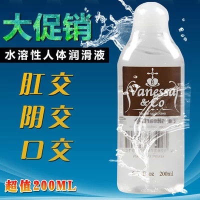 人體潤滑劑 200ML 雲泥沙 潤滑油 情趣用品房事專用潤滑液工廠,批發,進口,代購
