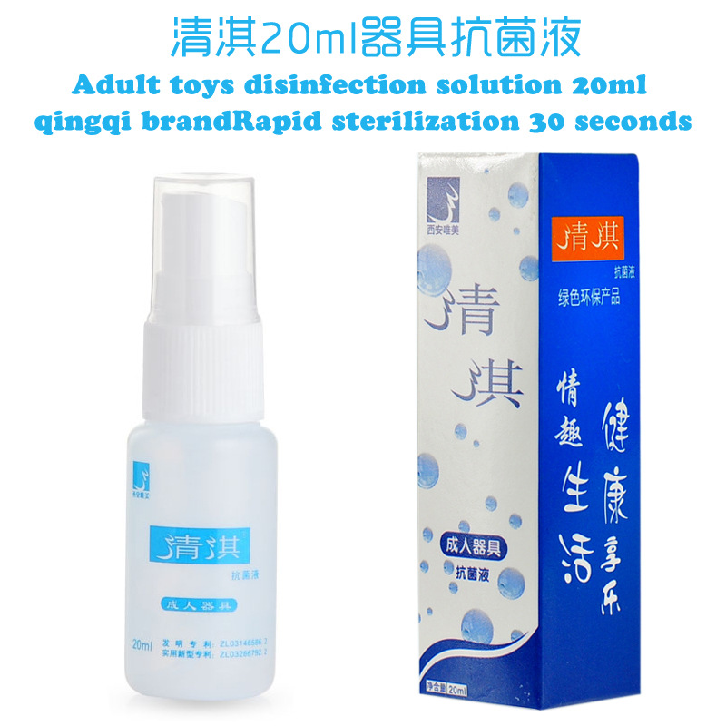 清淇消毒噴劑20ml 成人器具 情趣用品 成人情趣商品批發工廠,批發,進口,代購