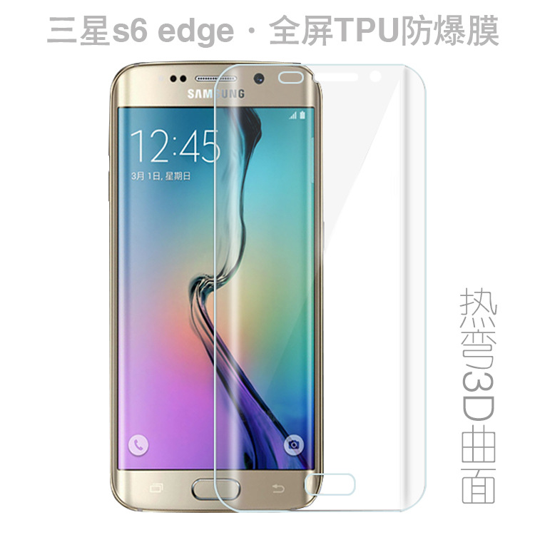 三星S6 edge手機保護膜TPU手機貼膜g9250曲麵全屏防爆高清保護膜工廠,批發,進口,代購
