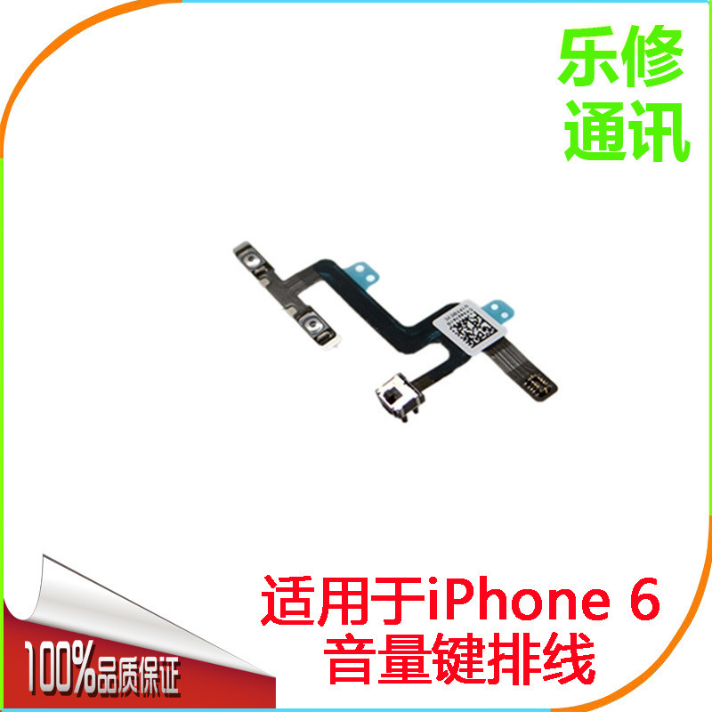 適用於iPhone6代 4.7音頻排線 iphone6 4.7 i6音量鍵排線 靜音鍵工廠,批發,進口,代購