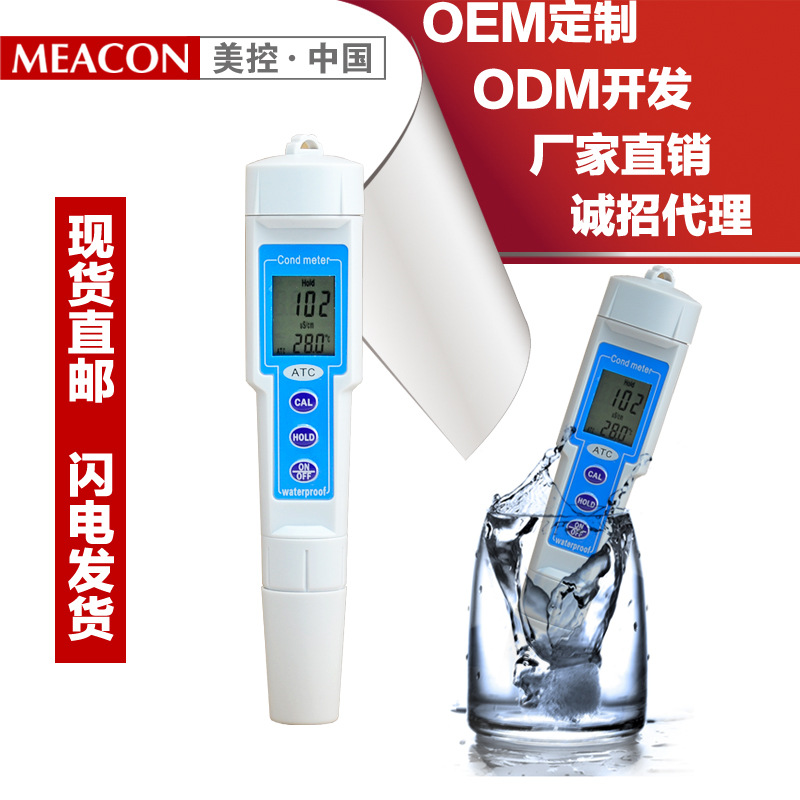 電導率測試筆電導率機 EC計水栽培硬度計水質檢測機器TDS便攜式工廠,批發,進口,代購