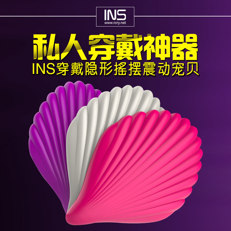 INS搖擺寵貝殼蝴蝶震動棒情趣成人情趣用品 女用自慰跳蛋陽具 包郵工廠,批發,進口,代購