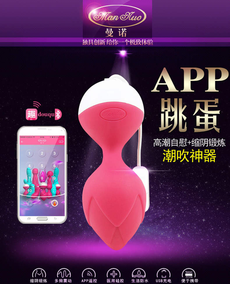 曼諾APP智能手機充電無線遙控縮陰球跳蛋女用自慰器情趣用品批發工廠,批發,進口,代購