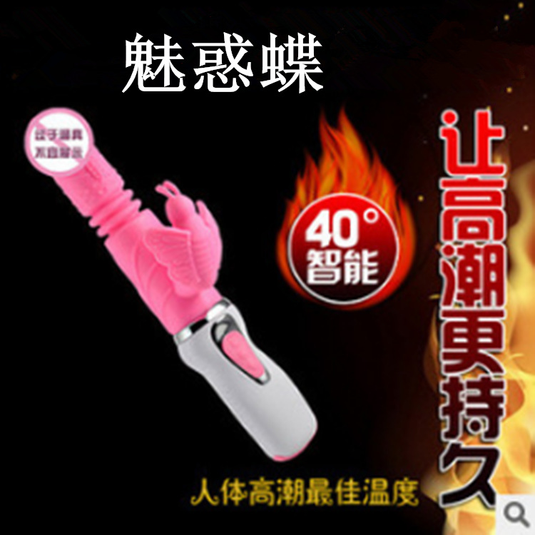 萬樂春 魅惑蝶伸縮加溫震動棒充電女用自慰器 成人情趣用品代發工廠,批發,進口,代購