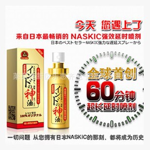 日本NASKIC噴劑耐時王印度神油新品男用延時成人情趣用品批發代發批發・進口・工廠・代買・代購