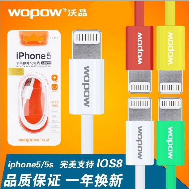 沃品蘋果數據線iphone6手機配件數據線 蘋果5S正品wopow充電線批發・進口・工廠・代買・代購