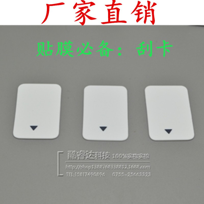 廠傢直銷 手機貼膜配件 PVC刮卡 貼膜工具 刮卡 PVC刮卡工廠,批發,進口,代購