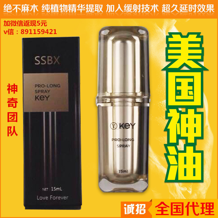 美國進口延時噴劑sbx-key男士勁能液不麻木一件代發成人情趣用品工廠,批發,進口,代購