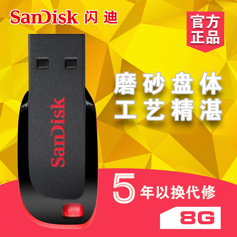 原裝正品 閃迪（SanDisk）酷刃 (CZ50) 8GB 隨身碟 黑紅 全國聯保工廠,批發,進口,代購