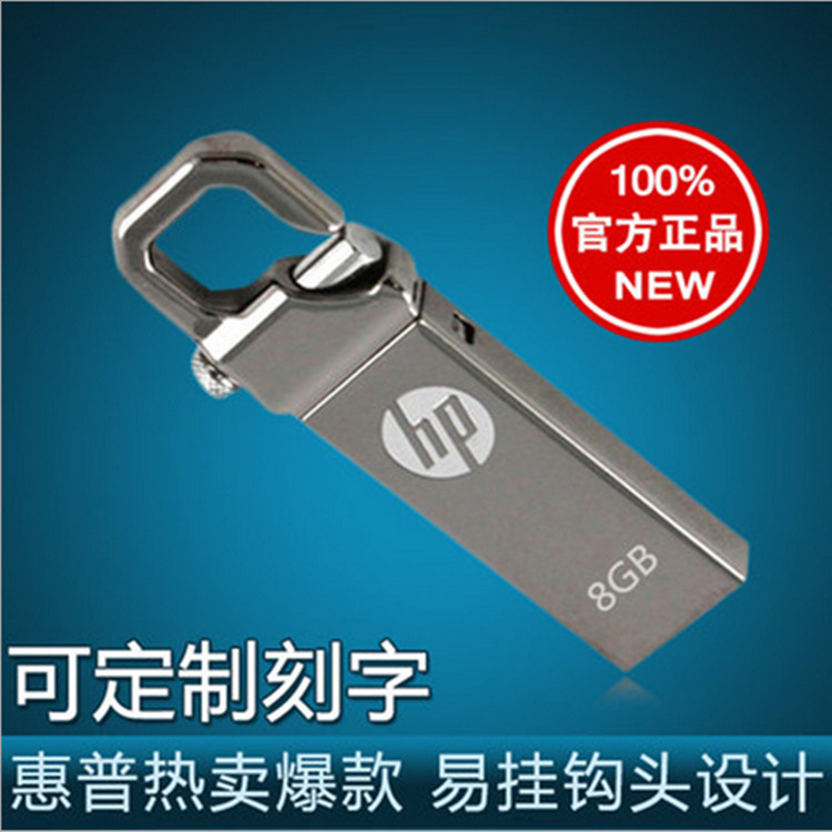 HP/惠普u盤8gu盤 v250w 批發8g隨身碟虎克金屬商務優盤 定製企業LOGO工廠,批發,進口,代購