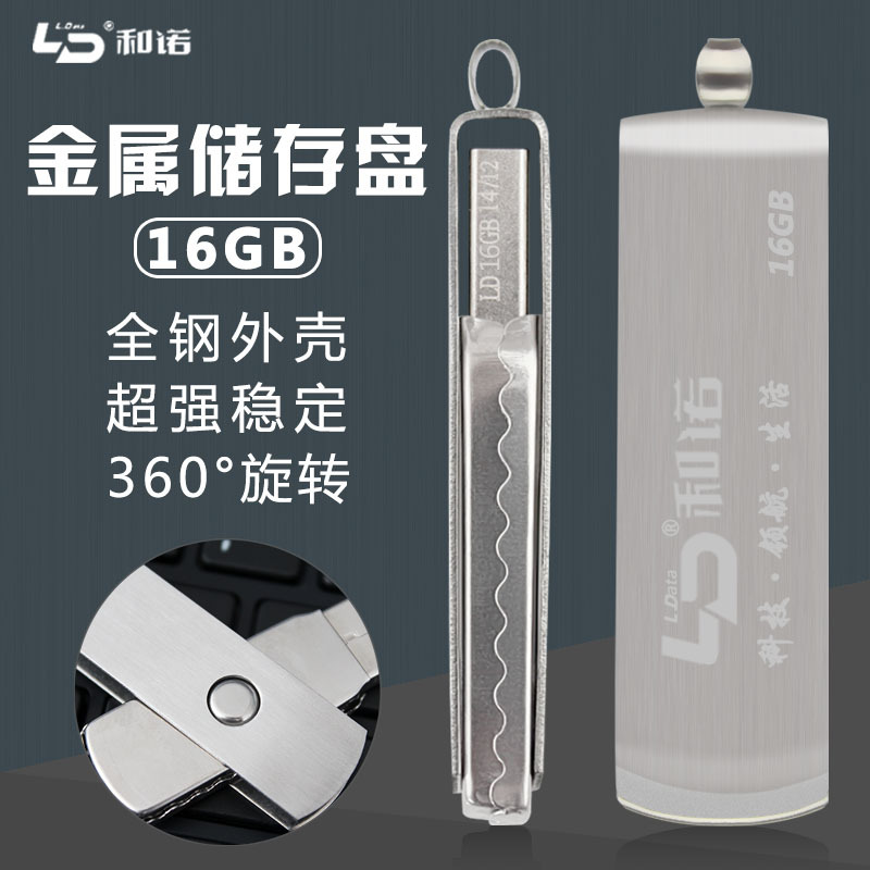 LD和諾C08 金屬防水防塵優盤 16GB 隨身碟不銹鋼殼 高速存儲盤 批發工廠,批發,進口,代購