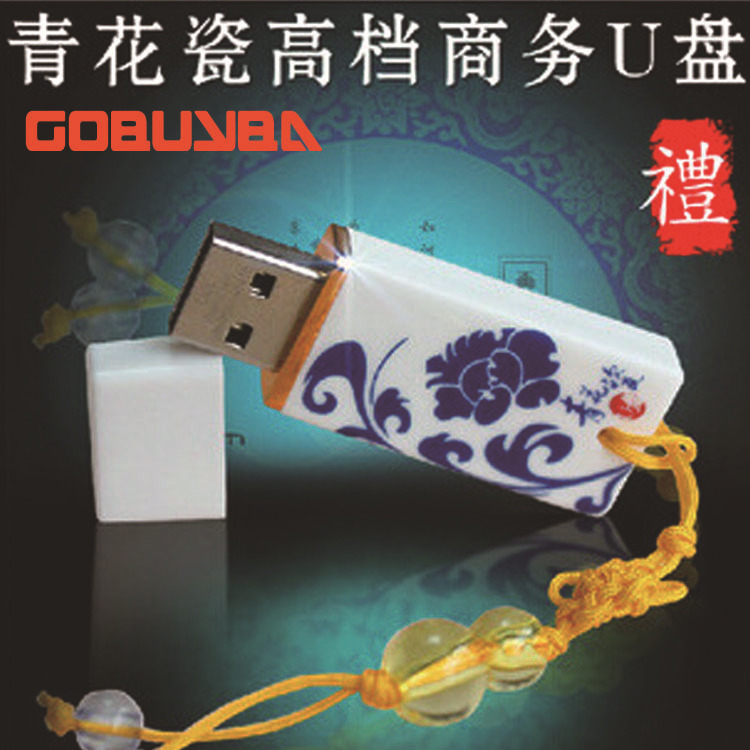 GOBUYBA 青花瓷隨身碟 高檔商務隨身碟 可訂製logo 4G 8G 16G 32G 定製批發・進口・工廠・代買・代購