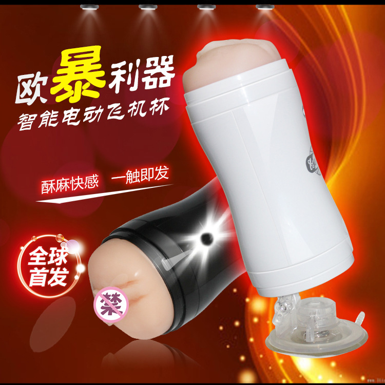 比巴比精品免提飛機杯保健品成人情趣用品陰臀倒模男用自慰器工廠,批發,進口,代購