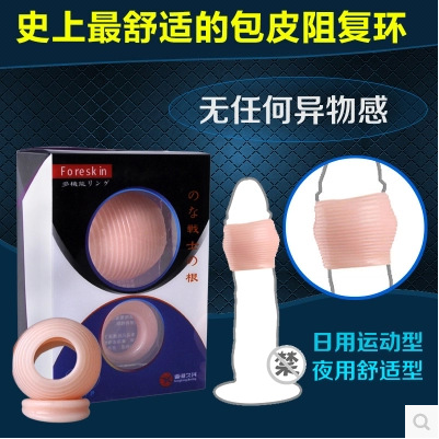 Foreskin多功能環 包皮阻復環包皮環延時環男性情趣用品 一件代發批發・進口・工廠・代買・代購