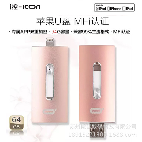 ICON蘋果u盤32G 64G手機電腦兩用u盤 IPhone/IPad蘋果無線u盤工廠,批發,進口,代購